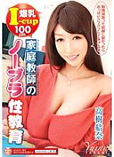 AAK-030 Pendidikan seks tanpa bra dari tutor pribadi - I-cup 100cm montok Yuna Takagi