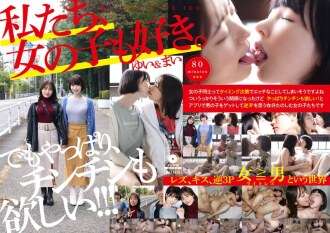 ADHN-006 También nos gustan las chicas. Yui y Mai