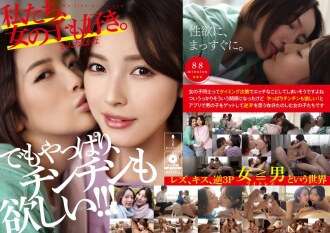 ADHN-011 Kami menyukai perempuan juga. Kanna & Kana
