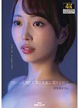 AGAV-140 การวิจัยเกี่ยวกับการโคลนของมนุษย์และการผสมพันธุ์ของมนุษย์โดย Yukine Nakazaki
