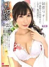 ALDN-472 Unos días de sexo creampie con la esposa de mi hermano, Rina Ayana