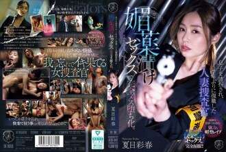 ATID-647 Eine verheiratete Detektivin kehrt nach sieben Jahren, nachdem ihr Sohn ein Nickerchen gemacht hat, zur Arbeit zurück und wird eine komplette Schlampe, nachdem sie mit aphrodisierendem Sex gespielt wurde.