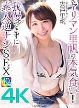 CRNX-216 [4K] Slut Riho's serious eating! Unable to resist, she picks up an amateur for sex Riho Shishido