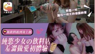 CUS-2539 エレファントメディアピュアデザイア女子飲料店シャイセックス初体験