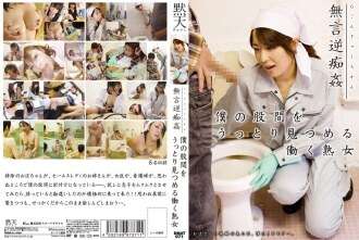 DMAT-071 サイレント逆痴漢～働く熟女が僕の股間を可愛らしく見つめる～