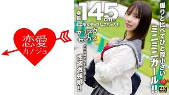 EROFV-297 [AFSC☆SEX] Hinako-chan is a petite girl with a height of 145cm!! She's a tiny girl who stands out from the rest!! A girl with a strong libido who enjoys sex with her small body!!