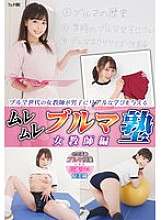 FGAN-146 Muremure Bloomer School: Edición para maestras