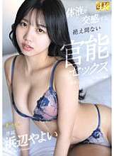 FNS-045 Seks Sensual Tanpa Akhir Dikomunikasikan Melalui Cairan Tubuh - Yayoi Hamabe