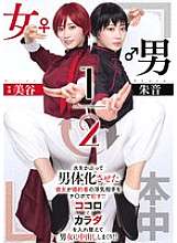 HMN-702 Männlich/Weiblich 1/2 Akane Mitani