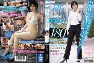 HND-936 Le mangeur d'hommes n° 1 en Asie ! Cette fille à moitié japonaise de 6 pieds fait ses débuts en creampie ! Le jour, elle est une femme de carrière influente travaillant pour un groupe d'investissement étranger, mais la nuit, elle est une parente sauvage qui aime les coqs