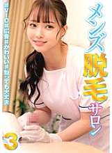 HRSM-096 Herren-Haarentfernungs-Salon 3 ♯ VIO ♯ Werbung ♯ Süß ♯ Kein Problem, auch wenn es mal hart wird