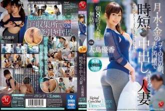 JUL-300 lunes, miércoles y viernes: El día de la recogida de basura, esta mujer casada recibe en secreto un creampie rapidito - Yuka Oshima