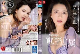 JUL-964 麦当娜电击独家向井寝取爱唾液混合超浓度 Berokisu 3 制作