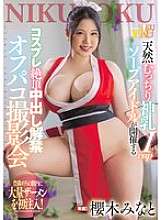 JUNY-157 El ídolo de las telenovelas I-cup, naturalmente regordete y divino, sostiene una sesión de fotos de cosplay, clímax, creampie off-paco, Minato Sakuragi