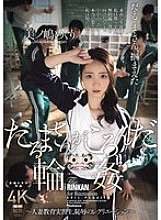 JUR-363 Daruma-san ga koronda gangbang ~Verheiratete Lehrerin, demütigende Freizeit~ Minoshima Meguri