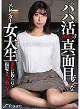 KOJA-020 Sugar baby, a serious and slender college girl with a godly attitude: "I'm not sure about the camera..." She's lured in by the reward and ends up filming! Shuka Katayose