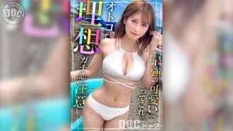MAAN-1091 « L'institutrice de maternelle la plus sexy et la plus mignonne ! Un joli visage et de gros seins ! Une belle fille en bikini avec une belle silhouette qui joue dans le sable sur la plage ! Elle vous chouchoutera avec une fellation maternelle et une tignasse toute douce ! Sérieux... « : Vidéo MGS
