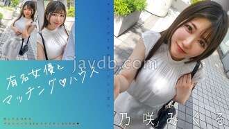 MAG-072 Emparejarse con una actriz famosa ♪ House Nozaki Mikuru