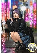 MBRK-014 Emotionslos, kaltherzig, uninteressiert, das ist die Realität von Toyokawa-Mädchen - aber sie sind unwiderstehlich für uns M-Männer, die gefickt werden wollen... - Rurucha