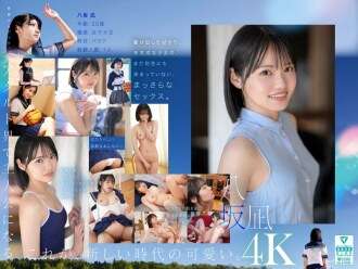 MIDA-251 新参者、これが新しい「かわいい」です。八坂なぎAVデビュー国民的アイドルグループの中心になれたはずの美少女。
