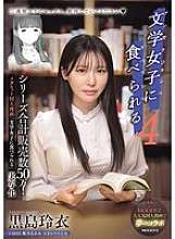 MIMK-215 Total penjualan seri adalah 500.000! Manga doujinshi mega-hit “Eaten by a Literary Girl” sedang diadaptasi menjadi film live-action Eaten by a Literary Girl 4 Rei Kuroshima