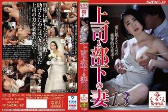 NSPS-930 Le patron et sa femme de 13 ans, Hijiri Maihara