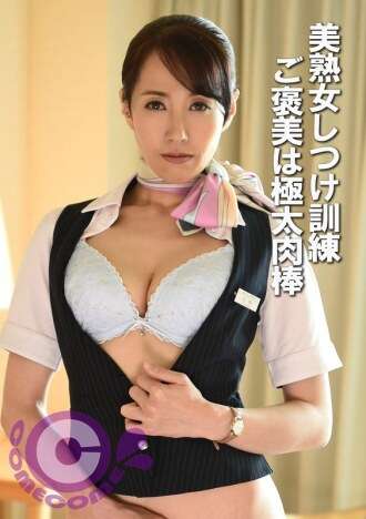 PYU-453 Beautiful mature woman discipline training reward is a thick cock