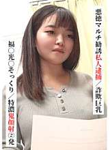 SAKA-022 Fuku○ Mitsu○ Lookalike/Zwei extra dicke Gesichtsbehandlungen [Privatverhaftung wegen betrügerischen Multi-Level-Marketing/Betrug mit großen Brüsten] [Ich habe versucht, mich mit XX-Mädchen auf SNS zu verbinden!]