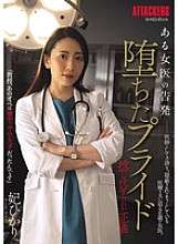 SAME-155 Tuduhan Dokter Wanita: Fallen Pride, Twisted Justice, Hikari Kisaki