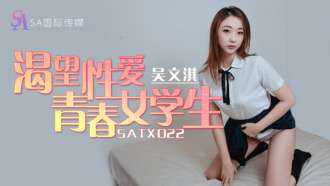 SATX022 섹스를 갈망하는 젊은 여학생