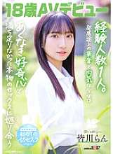 SDAB-327 18-year-old AV debut, Ran Minagawa, with only one sexual partner. A delicate and shy girl in the process of development encounters real sex that she was not satisfied with due to her insatiable curiosity [Bonus video included]