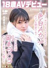 SDAB-334 Cet hiver, cette belle fille timide qui est devenue étudiante en ronin a développé son corps en forme de bonnet A à la peau claire et se sent si bien que sa chatte poilue non taillée dégouline de jus. Nanaka Sakuraba, 18 ans, de la ville de Matsumoto, dans la préfecture de Nagano, fait d'elle une