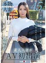 SDNM-513 Saya berusia 45 tahun dan saya ingin memberi tahu suami saya (orang itu) bahwa saya yang paling cantik yang pernah saya alami. Baba Sana, seorang ibu rumah tangga amatir membuat debut AV-nya