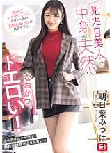 SONE-668 ¡Es hermosa, natural y súper erótica! La mujer de hermosas piernas de la tienda de ropa que lo hará si la presionas es la mejor. Mitsuha Asuha