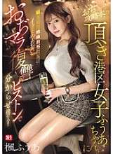 SONE-706 Los insaciables ancianos que fueron engañados por la chica de Minato-ku Fua-chan, quien les dio una guía sobre las estrategias de los ancianos, siguen aprendiendo pisando las pollas de sus ancianos en venganza, ¡incluso después de que se corran! ¡Kaede Fua
