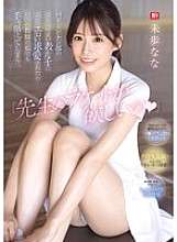 SONE-726 "I want your racket, teacher." If such a cute student from the badminton club made such an erotic advances on me... Even though I'm a teacher, I couldn't help but make a move. Nana Miho