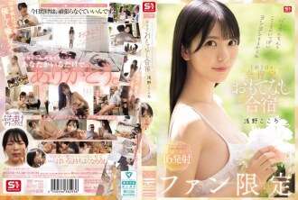 SONE-943 你的心脏和阴茎将充满爱！仅限粉丝的 1 晚 2 天无所不在的款待训练营，Kokoro Asano