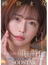 START-348 [완전 주관적 x 얼굴 초점] 근거리에서 오줌을 싸는 즐거움.미친 창녀가 속삭이며 악마 같은 유혹으로 당신을 유혹합니다.꼭 필요한 리버스 NTR!!마나 사쿠라