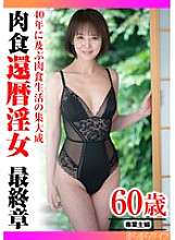 TYVM-342 Đỉnh điểm của 40 năm sống ăn thịt: Chương cuối cùng của một cô gái 60 tuổi