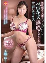 VENZ-057 Seorang istri dengan libido yang kuat menggoda dengan ciuman Prancis yang seksi. Blowjob yang dalam dengan tubuh yang meneteskan air liur menyebabkan ledakan ayam besar dan ejakulasi besar. Masturbasi vibrator menampilkan vaginanya yang terbuka. Dia dibawa ke sebuah rumah di mana suaminya