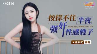 XKG116 Không thể không đóng vai chị dâu gợi cảm vào giữa đêm